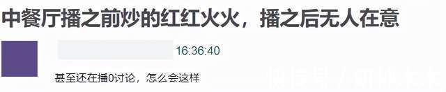 《中餐厅5》收益太差，姚安娜一周才涨粉5000，龚俊还没破2000万