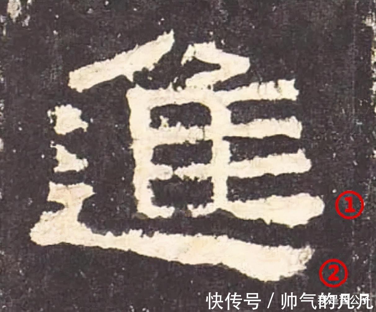 笔画$对于是进|从这几个例字,来看《张迁碑》隶书究竟达到什么水平