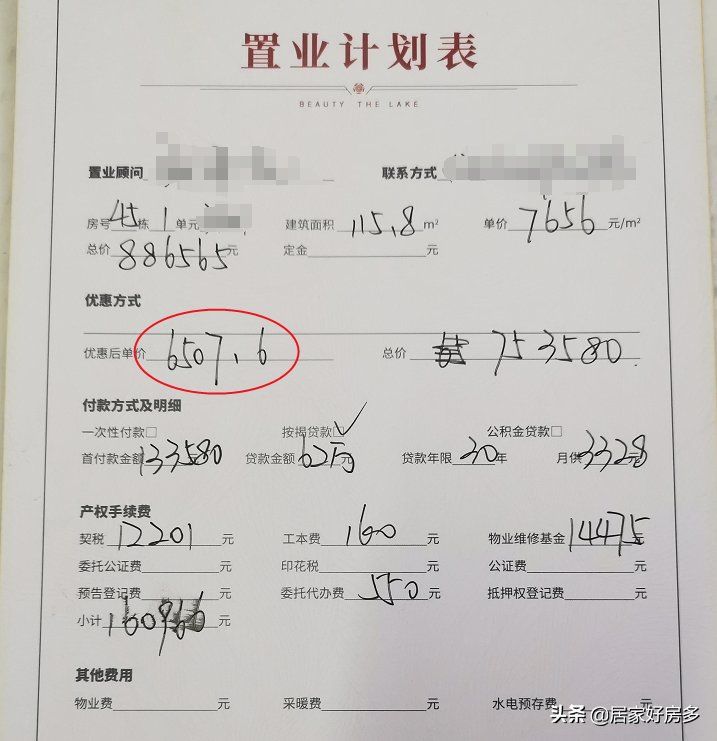 车位|南城房价低至“6字头”？