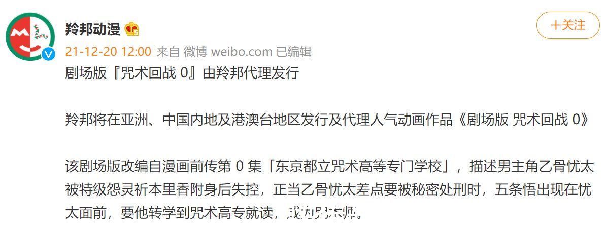 pv|《咒术回战0》确认引进内地，五条悟迷妹约起来！漫迷恳求不删减