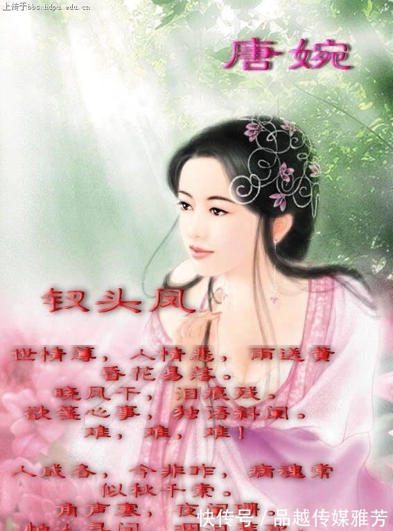 赵士程|千古绝唱《钗头凤》, 一代才女唐婉是否所托非人