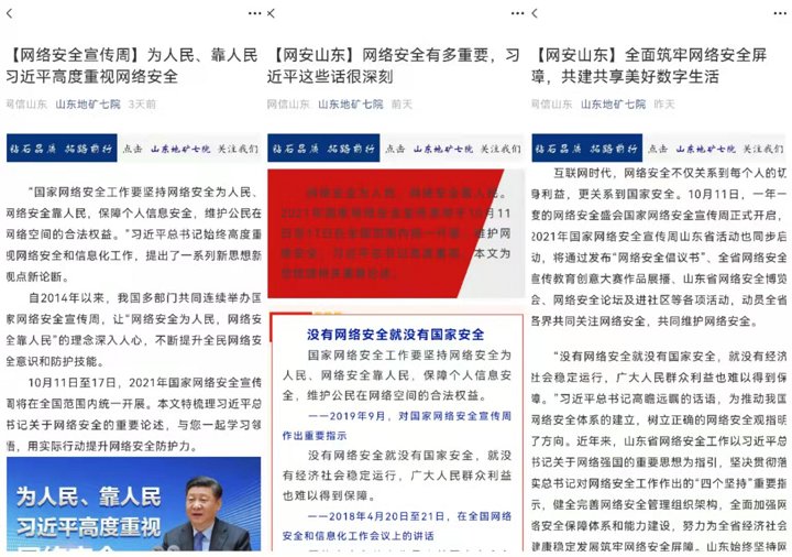 宣传周|五措并举助推网络安全！省地矿七队迎来网络安全宣传周