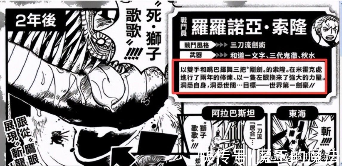 左眼|海贼王：索隆左眼失明是家族遗传？拥有超强血脉，隐藏强大的实力