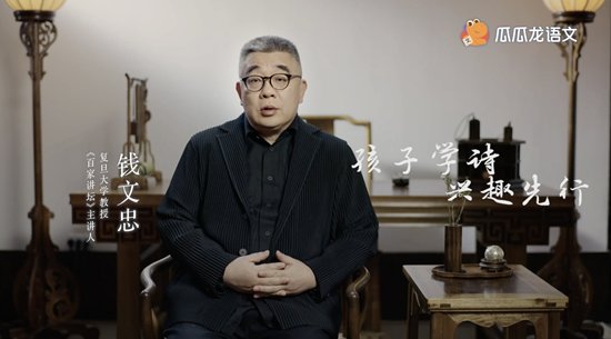  大师|瓜瓜龙语文「唱诗班」暖心归来，联手国学大师讲活古诗词