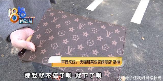 一百多买包怀疑是假LV,掌柜承认是“高仿”