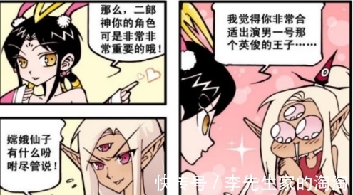 嫦娥|嫦娥的“舞台剧”,二郎神演“马”!