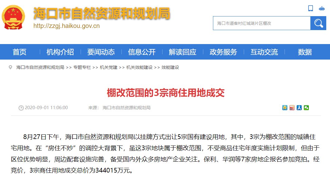 地王|海口棚改区“地王”诞生记录