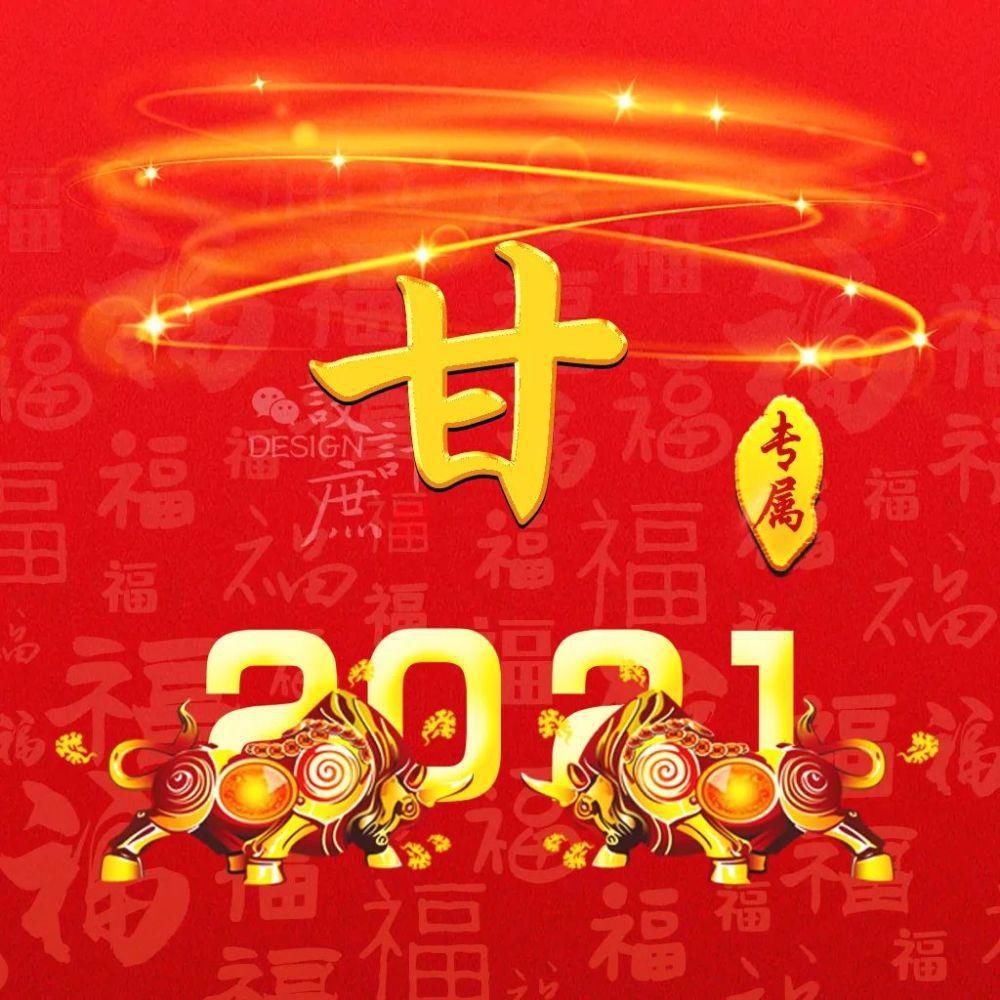 微信头像分享：2021金牛送福，红红火火迎新