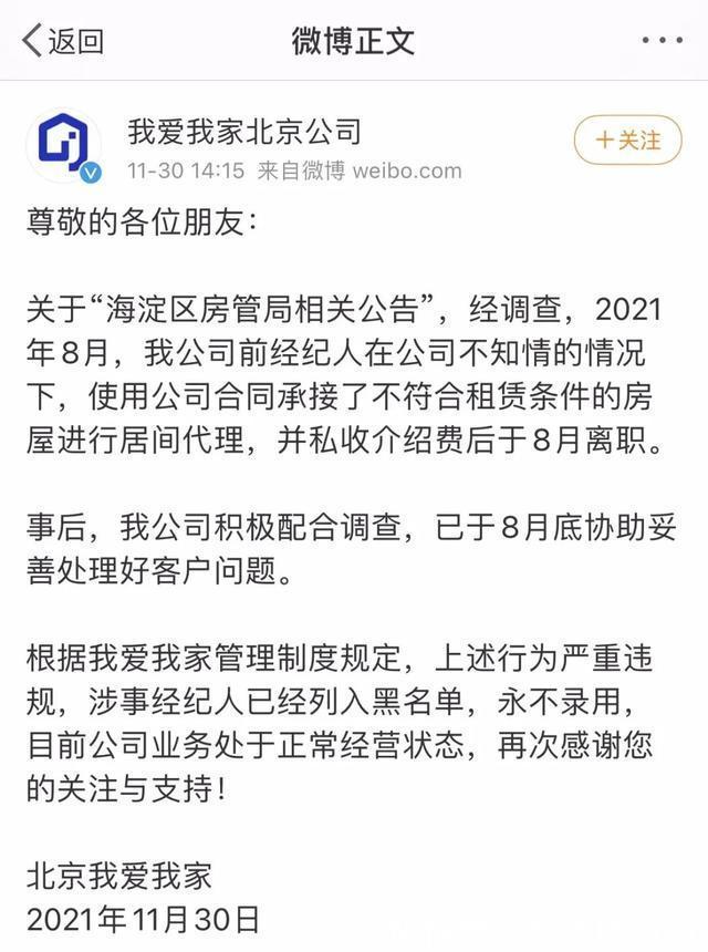 上海市市场监管局|炒作学区房、宣传虚假房源……“我爱我家”接连被罚!
