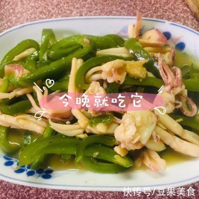 自制|自制青椒炒鱿鱼，再也不用买了