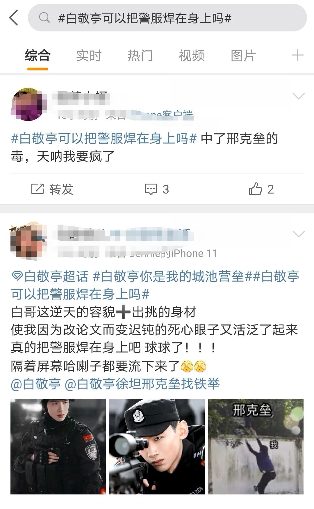 白敬亭可以把警服焊在身上吗
