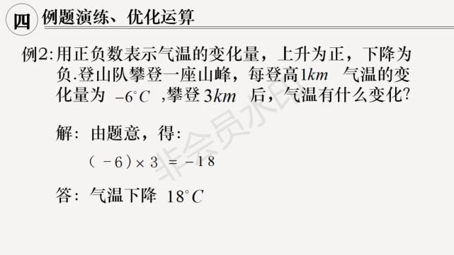 全国优课：有理数的乘法（执教：乌鲁木齐张泽宇）