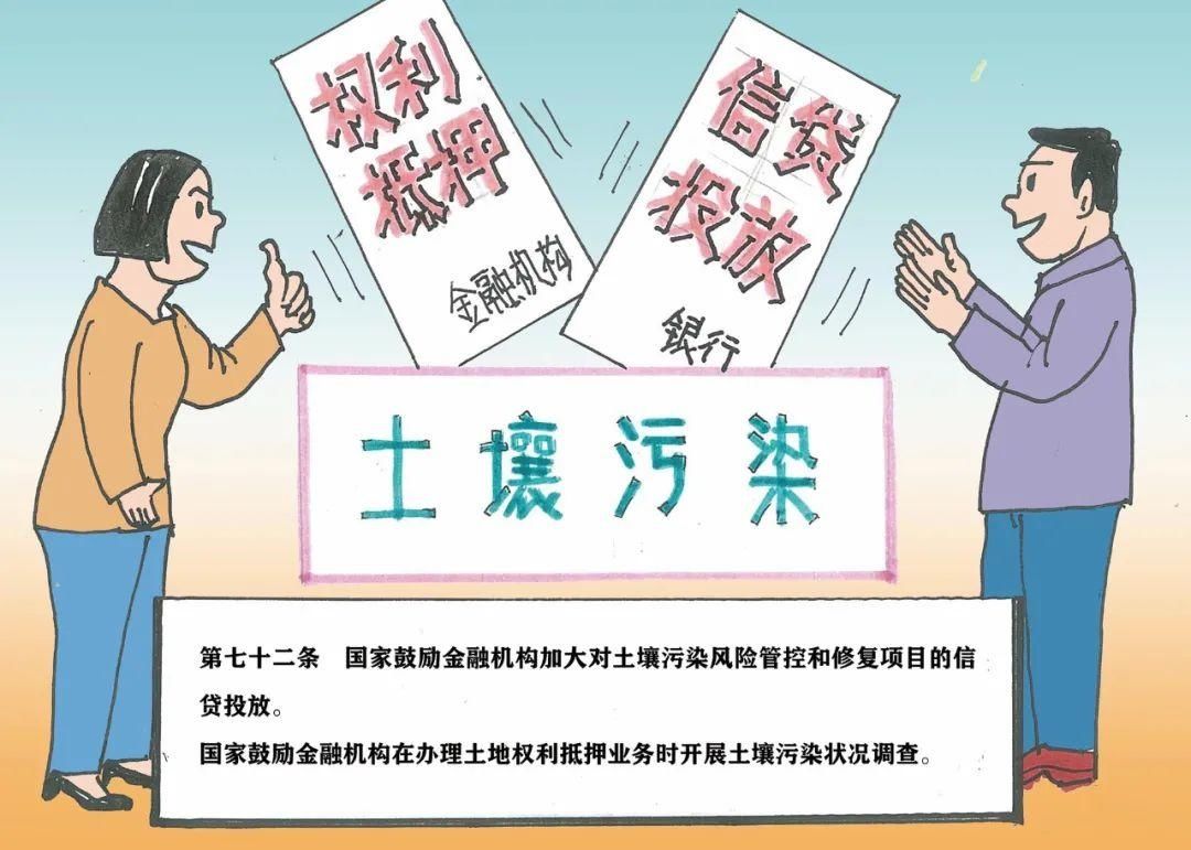 防治法|科普：土壤污染防治法漫画