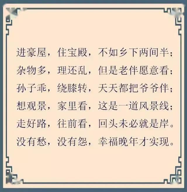 生活|退了休,上了岸,人生旅途又一站,退休生活顺口溜,有趣又精辟