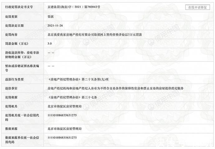 海淀区房管局|北京我爱我家被海淀区房管局取消网上签约资格