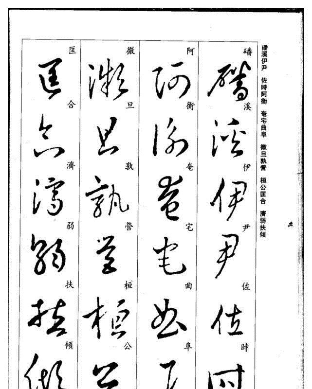 真草千字文@珍藏版:集王羲之行草《千字文》,书法爱好者必码