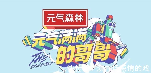 乘風(fēng)破浪的姐姐|先是《披荊斬棘的哥哥》，又是《元氣滿滿的哥哥》，芒果臺煩不煩