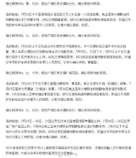 详情|江苏扬州36例确诊病例行程轨迹详情公布