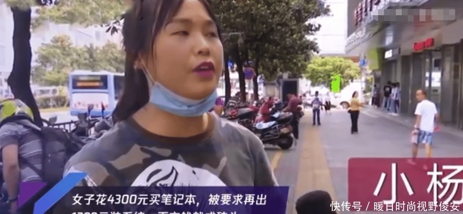 价格|女子花4300元买笔记本,被要求再出1299元装系统:不交钱就成砖头