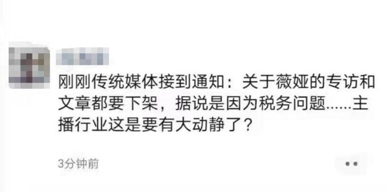 辟谣|薇娅辟谣因税务问题被封杀：假的，别信