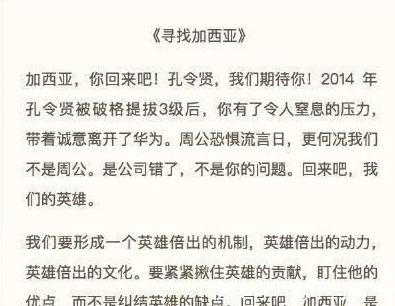 员工|华为唯一被呼唤回归的员工,任正非公开道歉:你回来吧,公司错了
