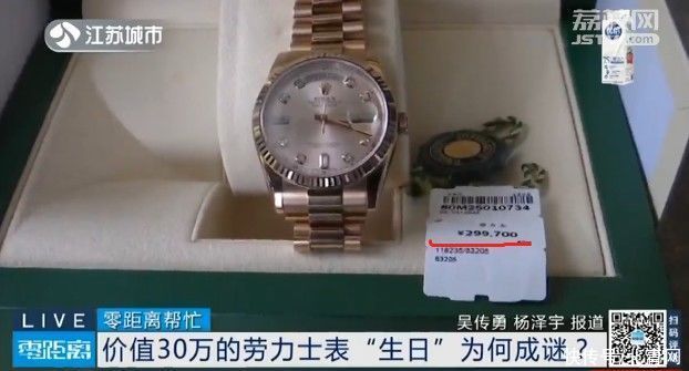 销售人员|?价值30万的劳力士手表竟是积压11年的库存货！销售人员拒绝退货