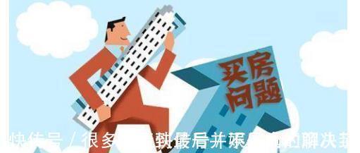 年轻人|为何很多年轻人非要在大城市购房？专家道出实情，很多年轻人认同