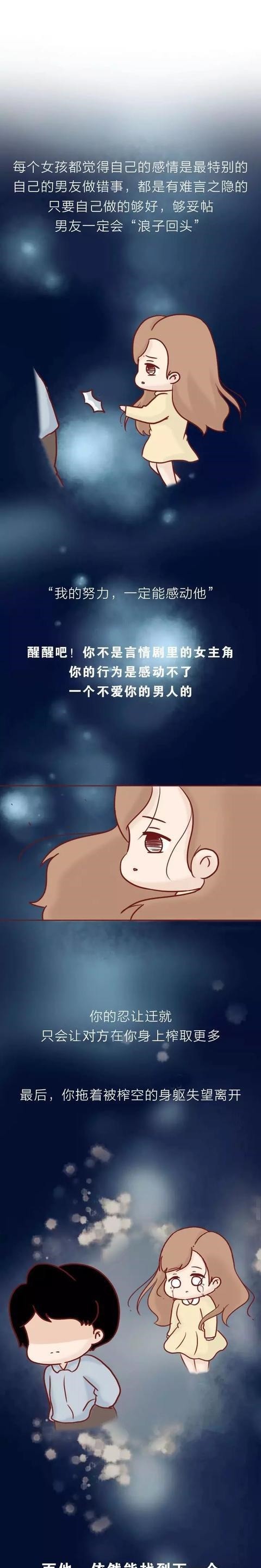 不必|生而为人，你不必“舔狗”任何人（漫画）