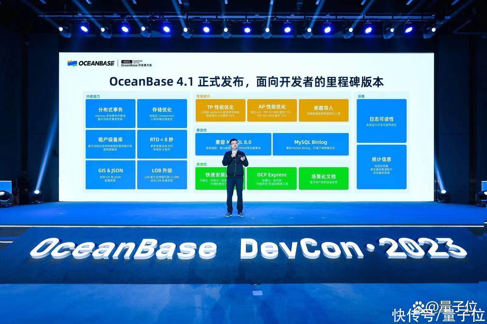 首届OceanBase开发者大会在京举行