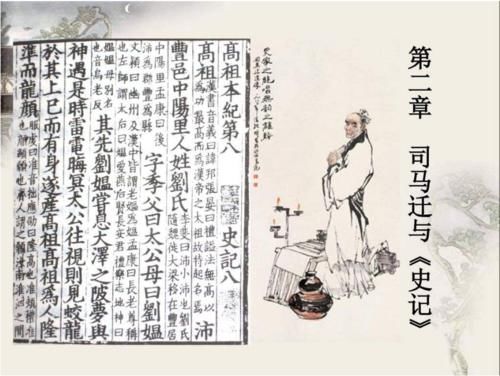  销毁|真相：《史记》完稿后为何有销毁风险？献《史记》者又是何故被腰斩？