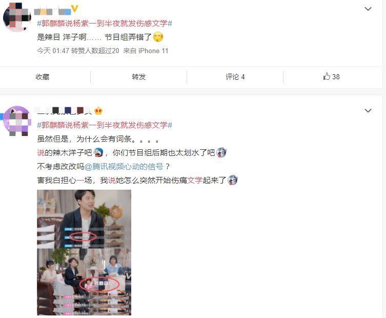 端倪|郭麒麟曝杨紫深夜发伤感文字，事后却被观众发现端倪，节目组的锅