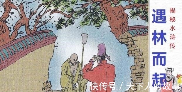 祝龙$《水浒传》中，林冲敢单挑谁，单挑又能打得过谁！