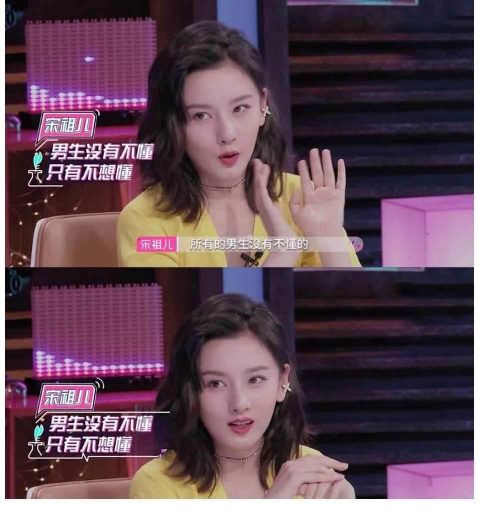 成熟|宋祖儿的恋爱观连女观众都觉得太作了 杨颖的点评成熟又理智