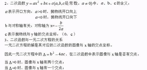 初中数学：二次函数知识点再总结，要掌握这个重点！