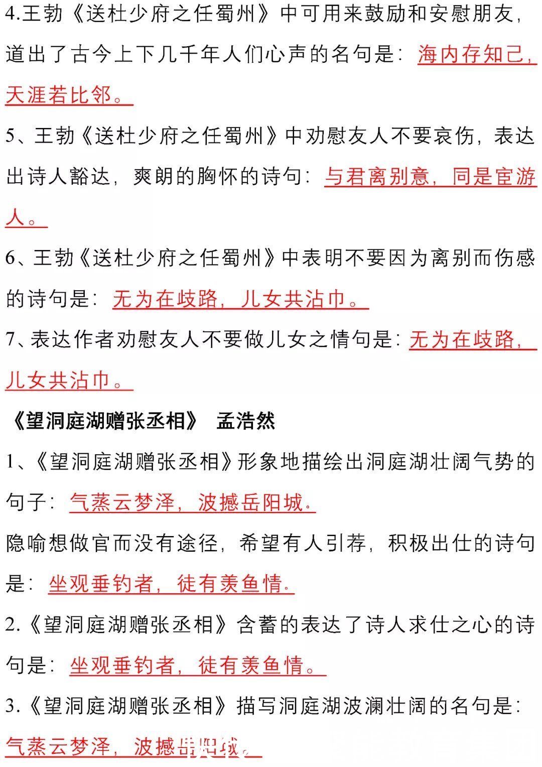 语文7-9年级下册古诗文理解性默写汇总！初中生必看