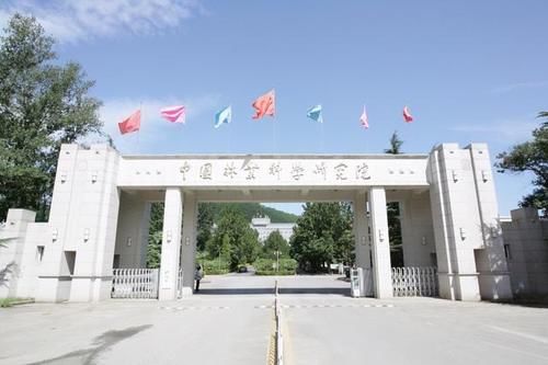 中国林业科学研究院2021硕士研究生拟接收调剂专业目录及条件