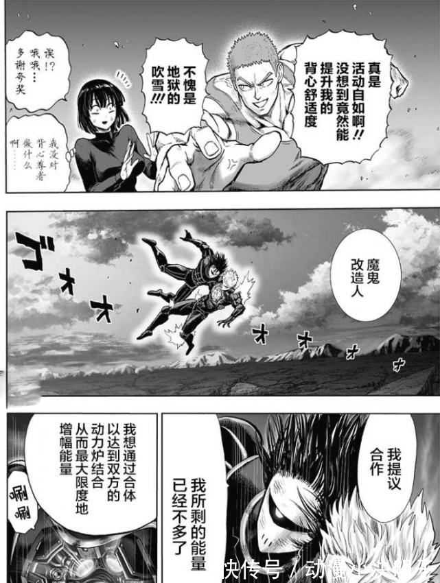 s级英雄|一拳超人182话看点:背心尊者告白吹雪,骑士与杰诺斯合体