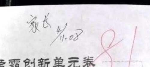 家长|孩子，请问一下你这字真的是你父母签的吗?为什么我看不出来