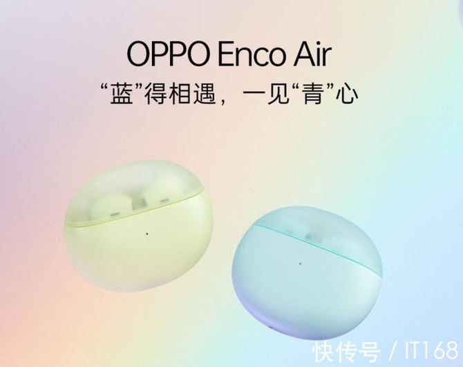 enco|OPPO Enco Air果冻色明日开售：夏日潮流必备单品