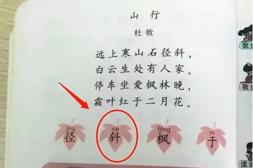 一骑红尘妃子笑，是“ji”还是“qi”？老师怒批家长不懂别乱教