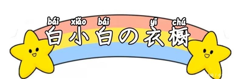 白色高领打底衫穿对了真不丑,叠穿了解一下,优雅新潮还精致