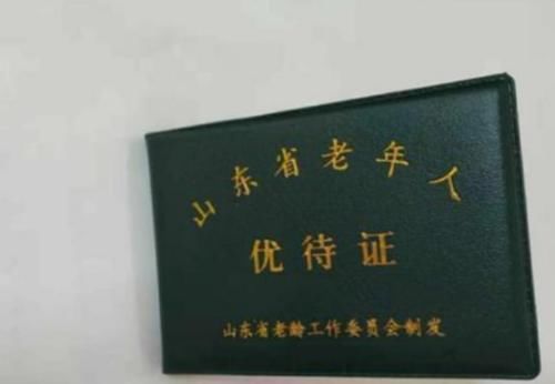 优待证|老年优待卡要停?官方已正式表态,看完赶紧告诉家中老人