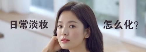 粉底|日常淡妆应该怎么化?只需要3样化妆品,新手也能化出“伪素颜”