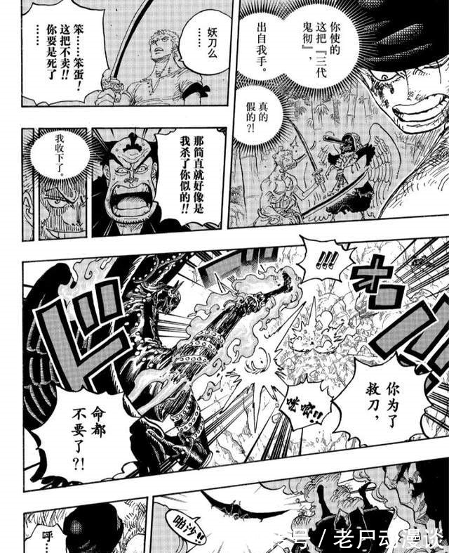 霜月耕三郎|海贼王解读：盘点下索隆与烬的战斗过程