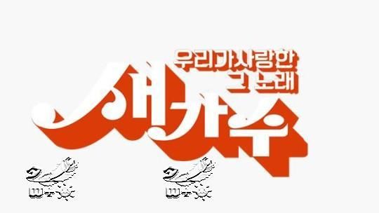 颂乐合流|?mamamoo颂乐合流，确定与李承哲Gummy一起出演《新歌手》评委