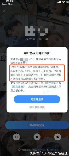 社交一文了解：社交APP用户信息合规性和隐私协议相关