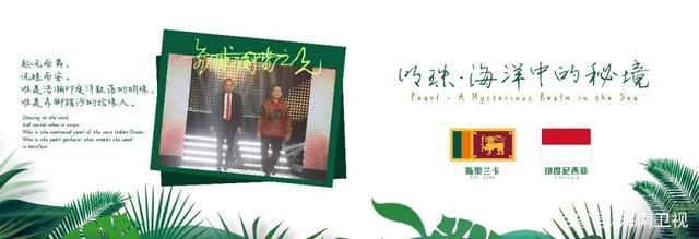 《全球國(guó)貨之光》之「明珠·海洋中的秘境」