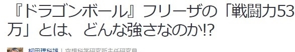 超强力科普|超强力科普 《七龙珠》弗利萨初期53万战斗力究竟有多逆天