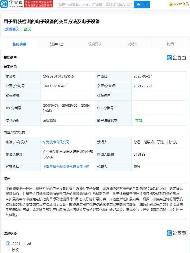 专利|华为肌肤检测专利获授权，可在护肤或化妆过程中给出处理建议