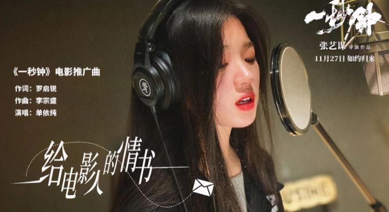 好声音|恭喜！夺冠5天就两次“双赢”！单依纯趁热打铁，张艺谋老谋深算